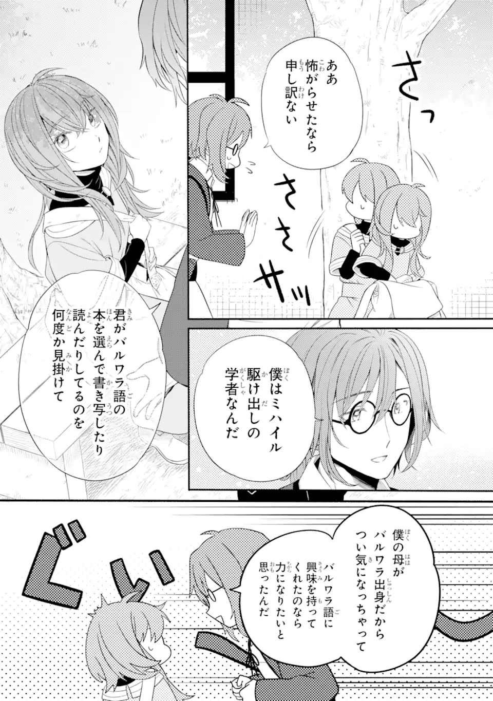 Sabaku no Kuni no Ame Furashi Hime - Chapter 13.1 - Page 6